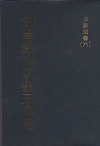 佛教藏書【六】 刻骨銘心之金玉良言